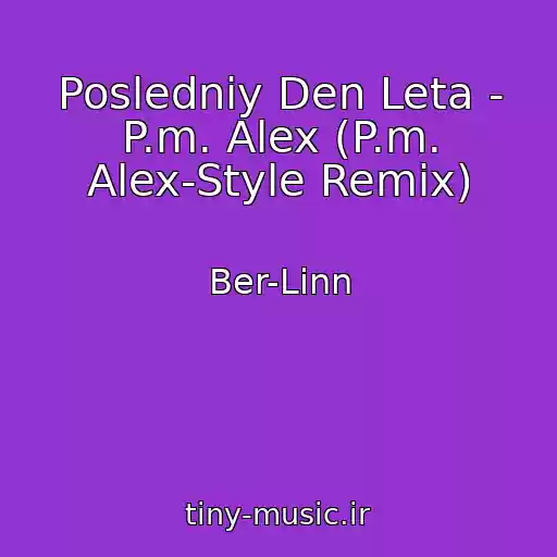 کاور آهنگ Posledniy Den Leta - P.m. Alex (P.m. Alex-Style Remix) از Ber-Linn