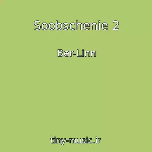 کاور آهنگ Soobschenie 2 از Ber-Linn