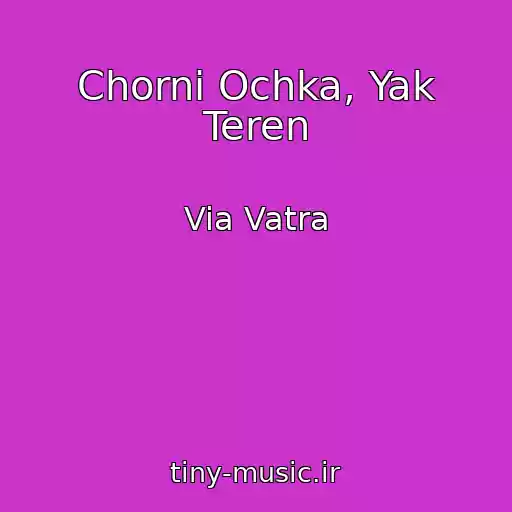 کاور آهنگ Chorni Ochka, Yak Teren از Via Vatra