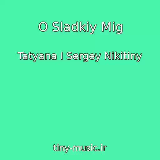 کاور آهنگ O Sladkiy Mig از Tatyana I Sergey Nikitiny