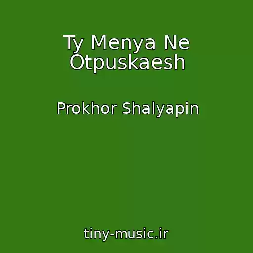 کاور آهنگ Ty Menya Ne Otpuskaesh از Prokhor Shalyapin