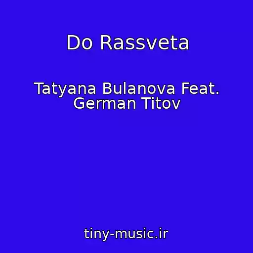 کاور آهنگ Do Rassveta از Tatyana Bulanova Feat. German Titov