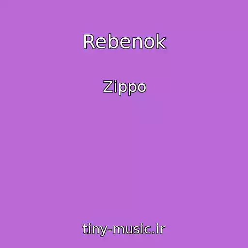 کاور آهنگ Rebenok از Zippo