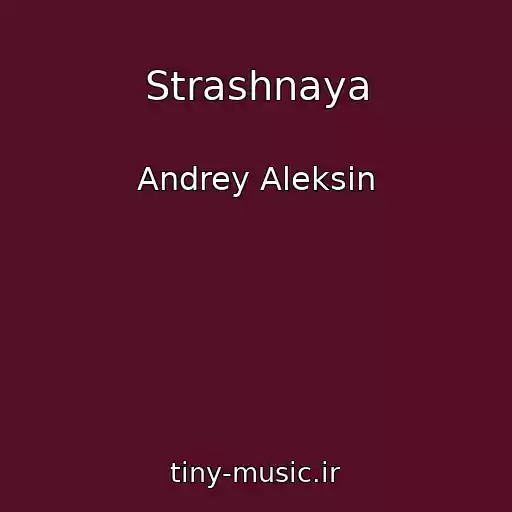 کاور آهنگ Strashnaya از Andrey Aleksin