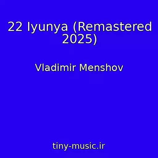 کاور آهنگ 22 Iyunya (Remastered 2025) از Vladimir Menshov