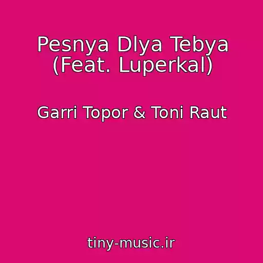 کاور آهنگ Pesnya Dlya Tebya (Feat. Luperkal) از Garri Topor & Toni Raut