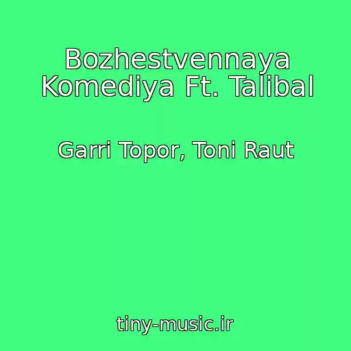 کاور آهنگ Bozhestvennaya Komediya Ft. Talibal از Garri Topor, Toni Raut