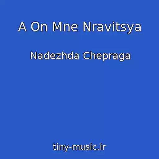 کاور آهنگ A On Mne Nravitsya از Nadezhda Chepraga