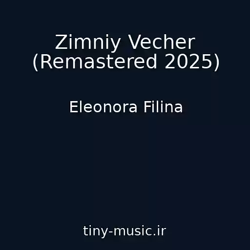 کاور آهنگ Zimniy Vecher (Remastered 2025) از Eleonora Filina