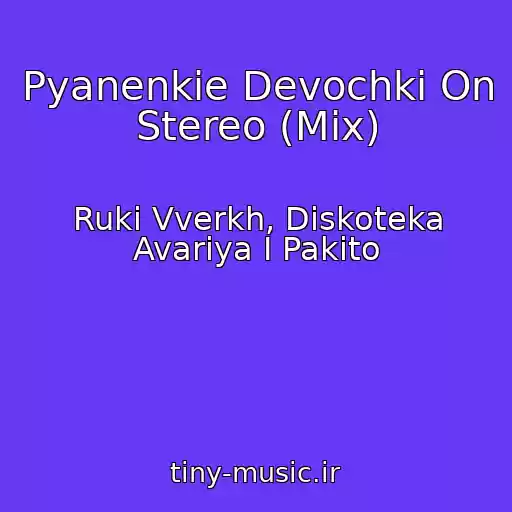 کاور آهنگ Pyanenkie Devochki On Stereo (Mix) از Ruki Vverkh, Diskoteka Avariya I Pakito