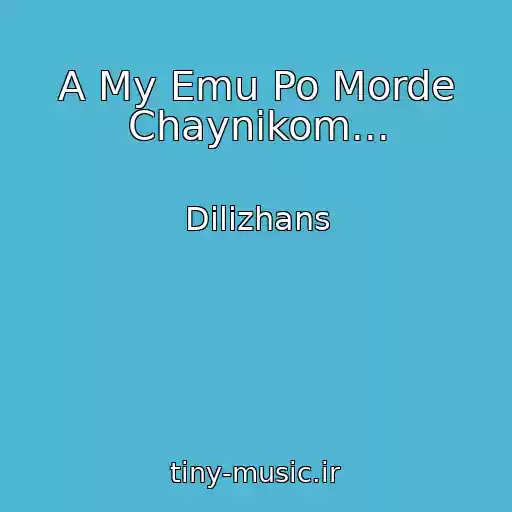 کاور آهنگ A My Emu Po Morde Chaynikom... از Dilizhans