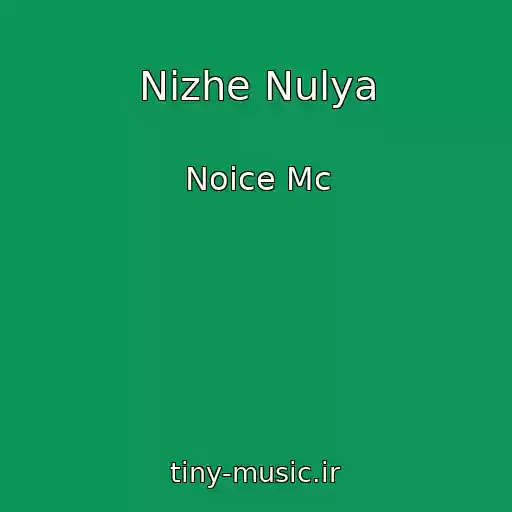 کاور آهنگ Nizhe Nulya از Noice Mc