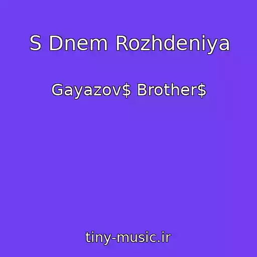 کاور آهنگ S Dnem Rozhdeniya از Gayazov$ Brother$