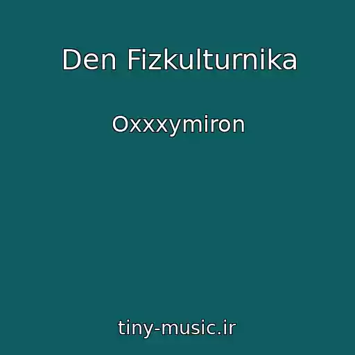 کاور آهنگ Den Fizkulturnika از Oxxxymiron