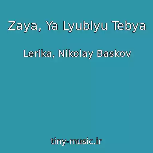 کاور آهنگ Zaya, Ya Lyublyu Tebya از Lerika, Nikolay Baskov