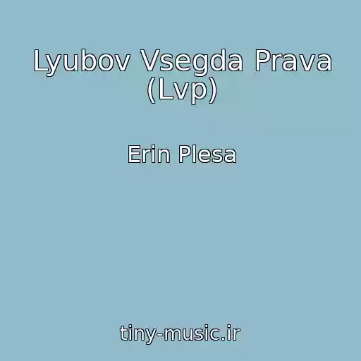 کاور آهنگ Lyubov Vsegda Prava (Lvp) از Erin Plesa