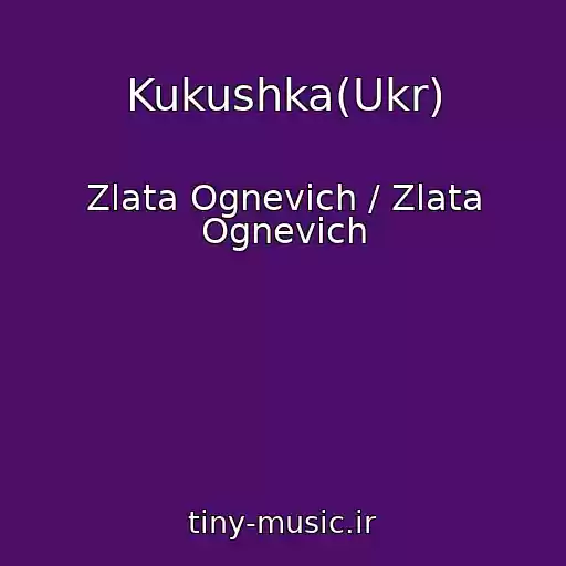کاور آهنگ Kukushka(Ukr) از Zlata Ognevich / Zlata Ognevich