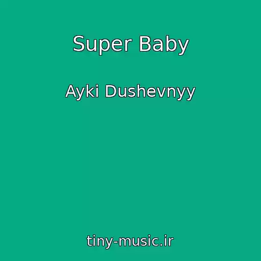کاور آهنگ Super Baby از Ayki Dushevnyy