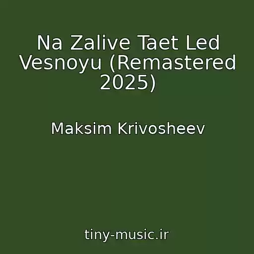 کاور آهنگ Na Zalive Taet Led Vesnoyu (Remastered 2025) از Maksim Krivosheev