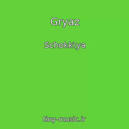 کاور آهنگ Gryaz از Schokk\ya
