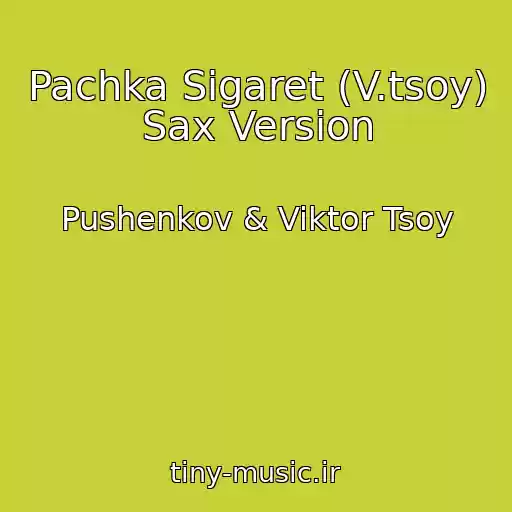 کاور آهنگ Pachka Sigaret (V.tsoy) Sax Version از Pushenkov & Viktor Tsoy