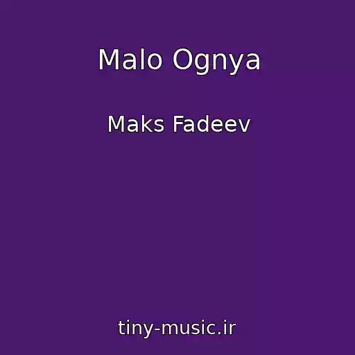 کاور آهنگ Malo Ognya از Maks Fadeev