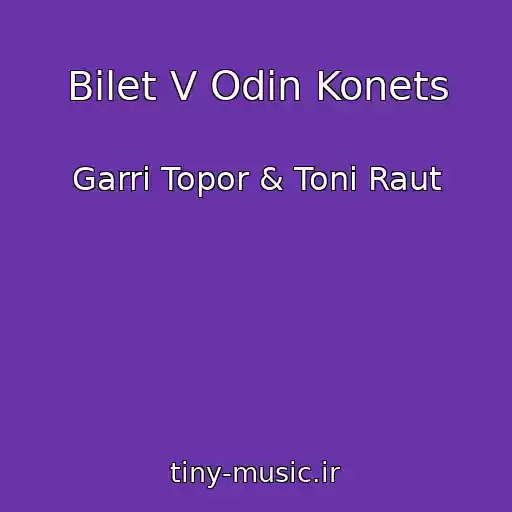 کاور آهنگ Bilet V Odin Konets از Garri Topor & Toni Raut