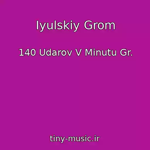 کاور آهنگ Iyulskiy Grom از 140 Udarov V Minutu Gr.