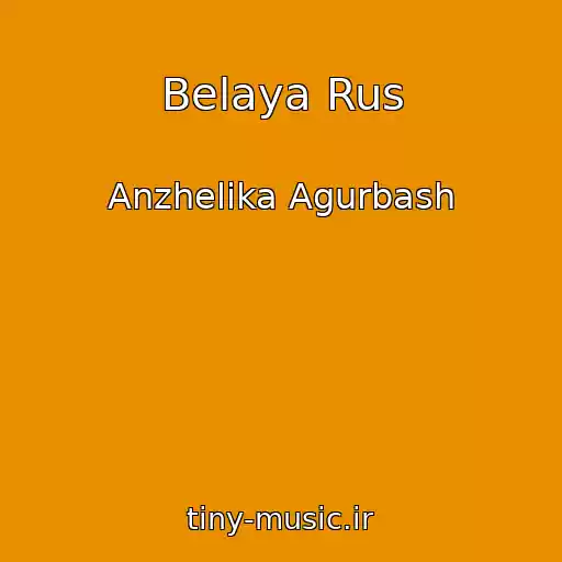 کاور آهنگ Belaya Rus از Anzhelika Agurbash
