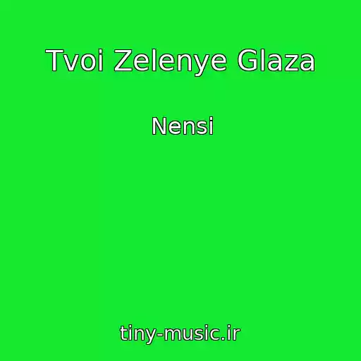 کاور آهنگ Tvoi Zelenye Glaza از Nensi