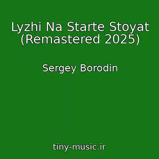 کاور آهنگ Lyzhi Na Starte Stoyat (Remastered 2025) از Sergey Borodin