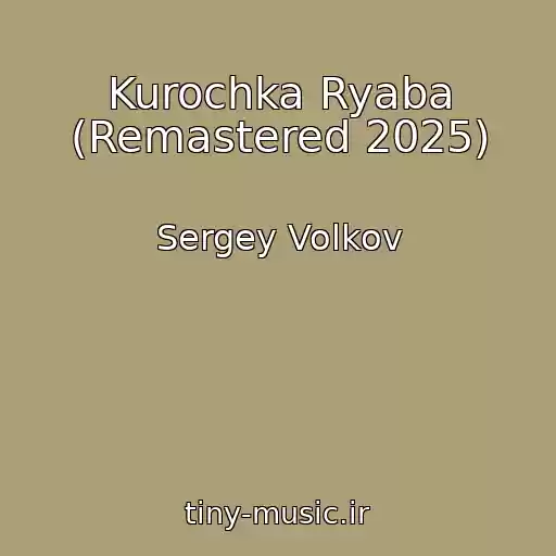 کاور آهنگ Kurochka Ryaba (Remastered 2025) از Sergey Volkov