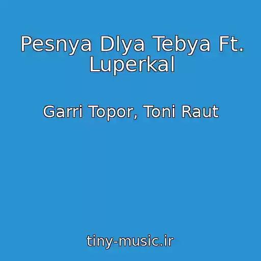 کاور آهنگ Pesnya Dlya Tebya Ft. Luperkal از Garri Topor, Toni Raut