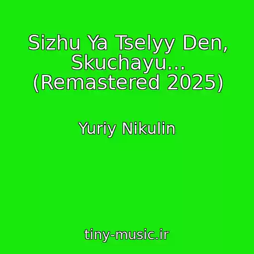 کاور آهنگ Sizhu Ya Tselyy Den, Skuchayu... (Remastered 2025) از Yuriy Nikulin