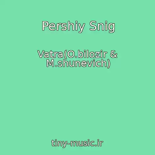 کاور آهنگ Pershiy Snіg از Vatra(O.bіlozіr & M.shunevich)