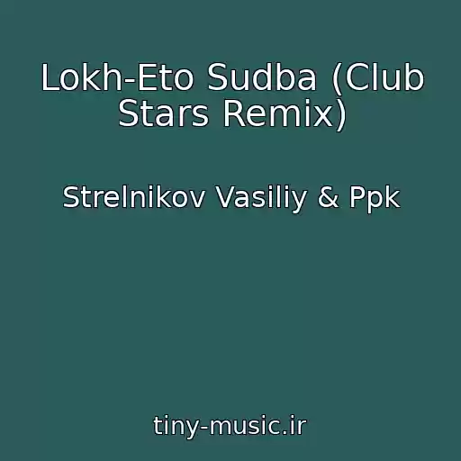 کاور آهنگ Lokh-Eto Sudba (Club Stars Remix) از Strelnikov Vasiliy & Ppk