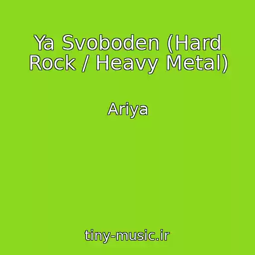 کاور آهنگ Ya Svoboden (Hard Rock / Heavy Metal) از Ariya