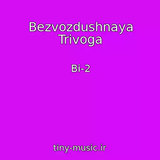 کاور آهنگ Bezvozdushnaya Trivoga از Bi-2