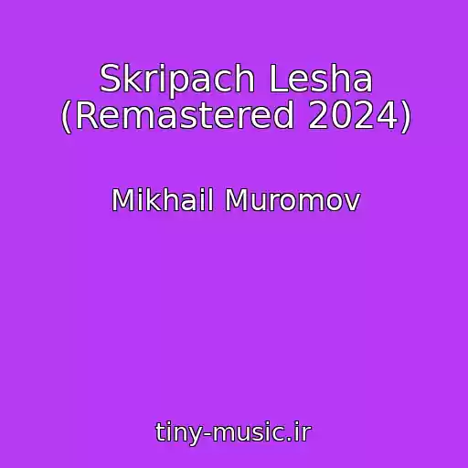 کاور آهنگ Skripach Lesha (Remastered 2024) از Mikhail Muromov