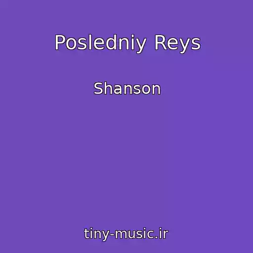 کاور آهنگ Posledniy Reys از Shanson