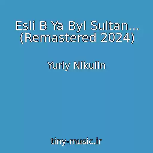 کاور آهنگ Esli B Ya Byl Sultan... (Remastered 2024) از Yuriy Nikulin