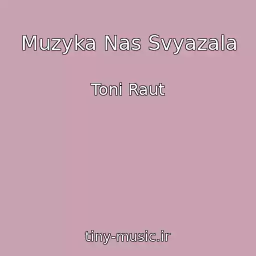 کاور آهنگ Muzyka Nas Svyazala از Toni Raut