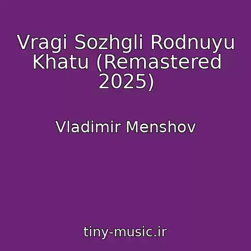 کاور آهنگ Vragi Sozhgli Rodnuyu Khatu (Remastered 2025) از Vladimir Menshov