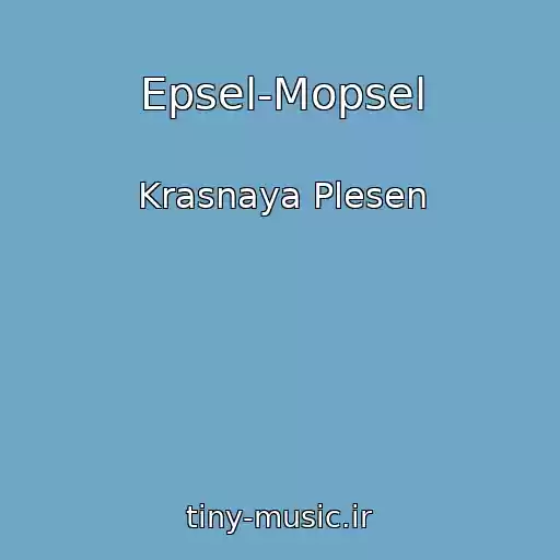 کاور آهنگ Epsel-Mopsel از Krasnaya Plesen