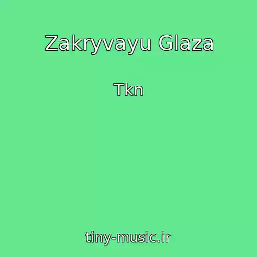 کاور آهنگ Zakryvayu Glaza از Tkn