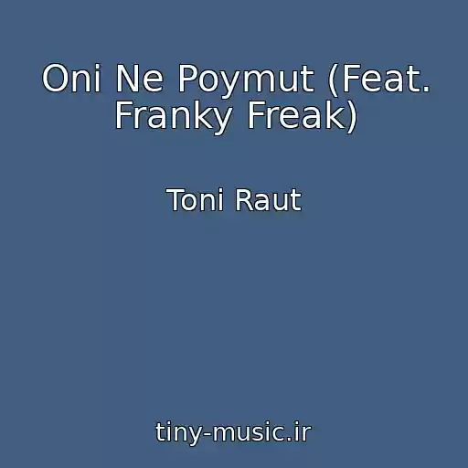 کاور آهنگ Oni Ne Poymut (Feat. Franky Freak) از Toni Raut