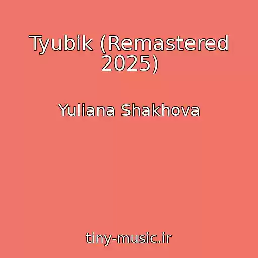 کاور آهنگ Tyubik (Remastered 2025) از Yuliana Shakhova