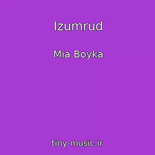 کاور آهنگ Izumrud از Mia Boyka