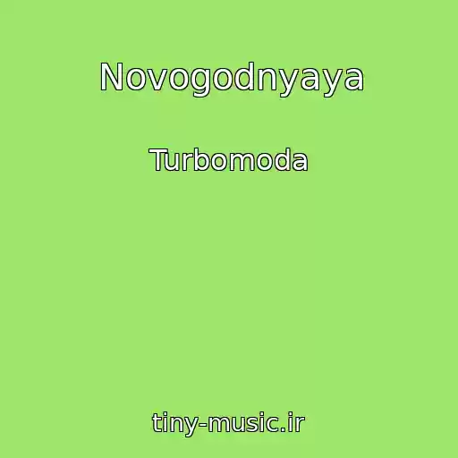کاور آهنگ Novogodnyaya از Turbomoda