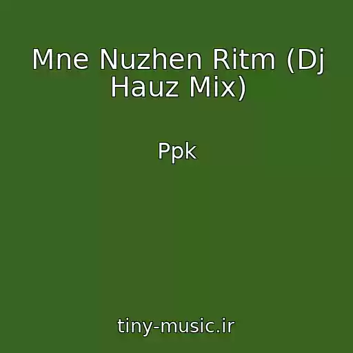 کاور آهنگ Mne Nuzhen Ritm (Dj Hauz Mix) از Ppk